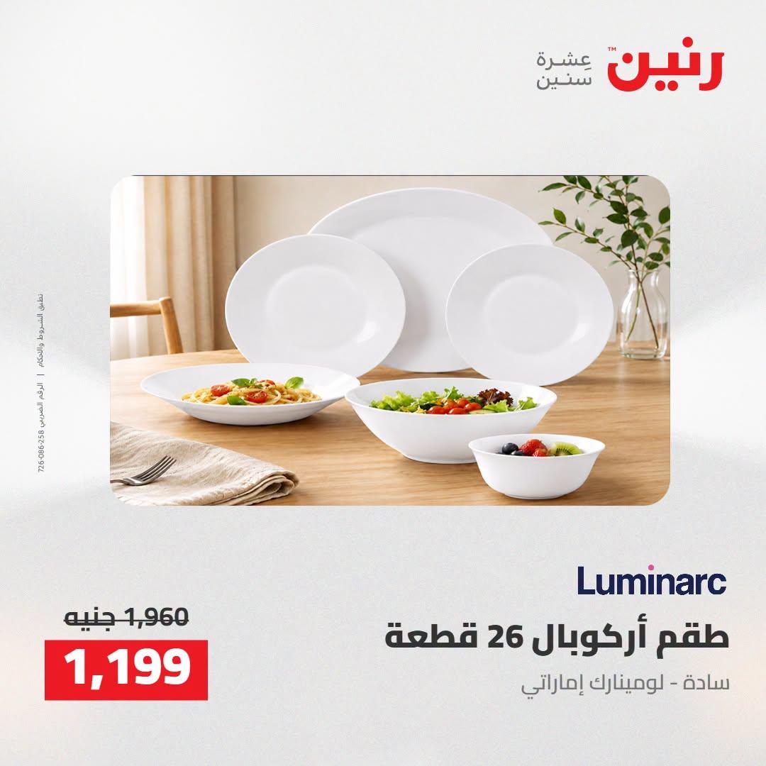 عروض رنين صفحة 53