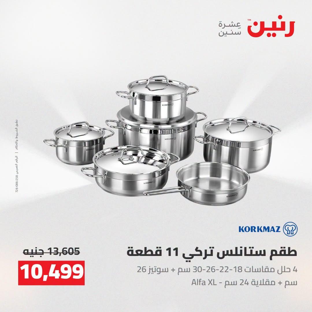 عروض رنين صفحة 54