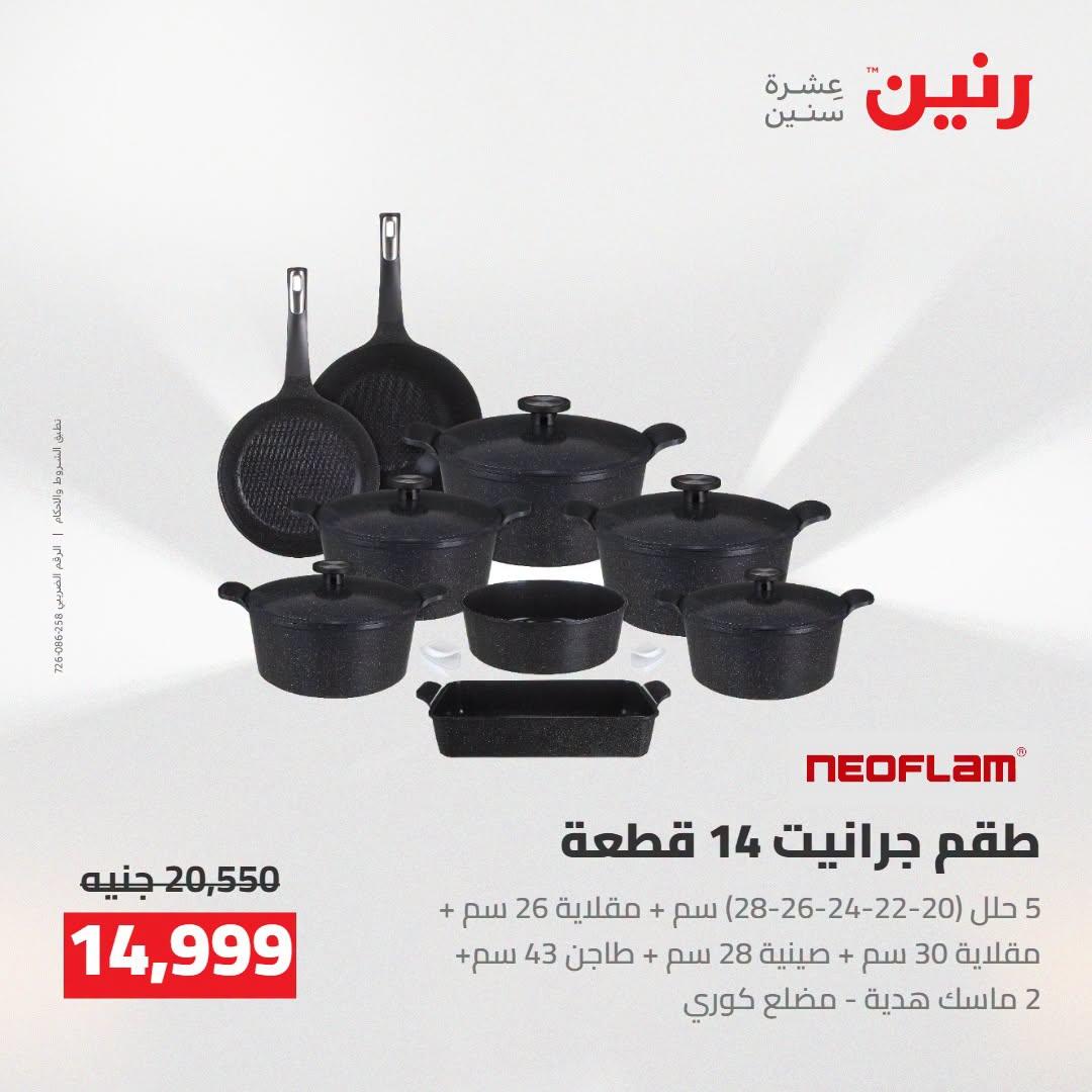 عروض رنين صفحة 55