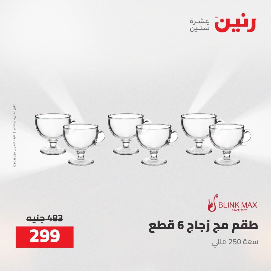 عروض رنين صفحة 6