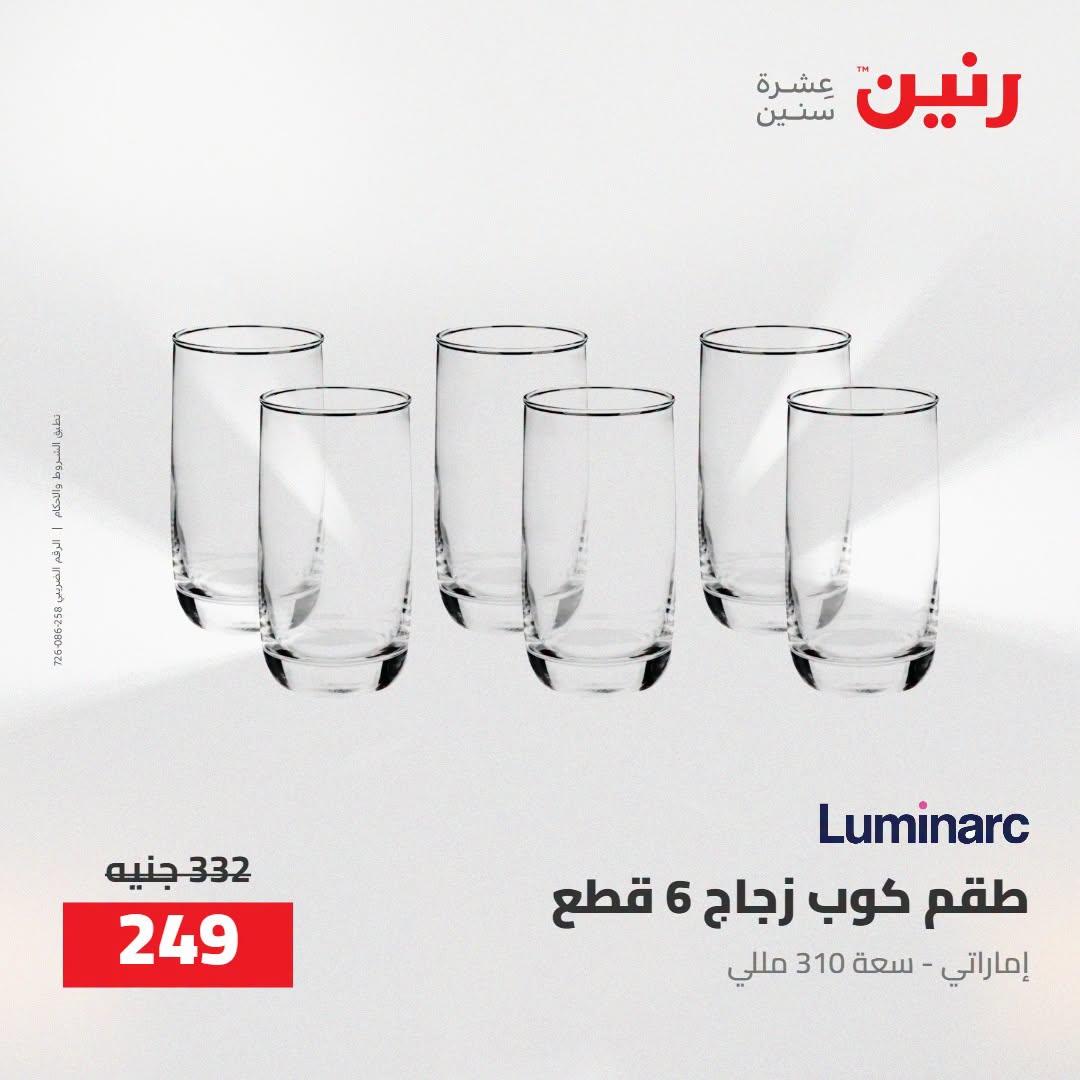 عروض رنين صفحة 7