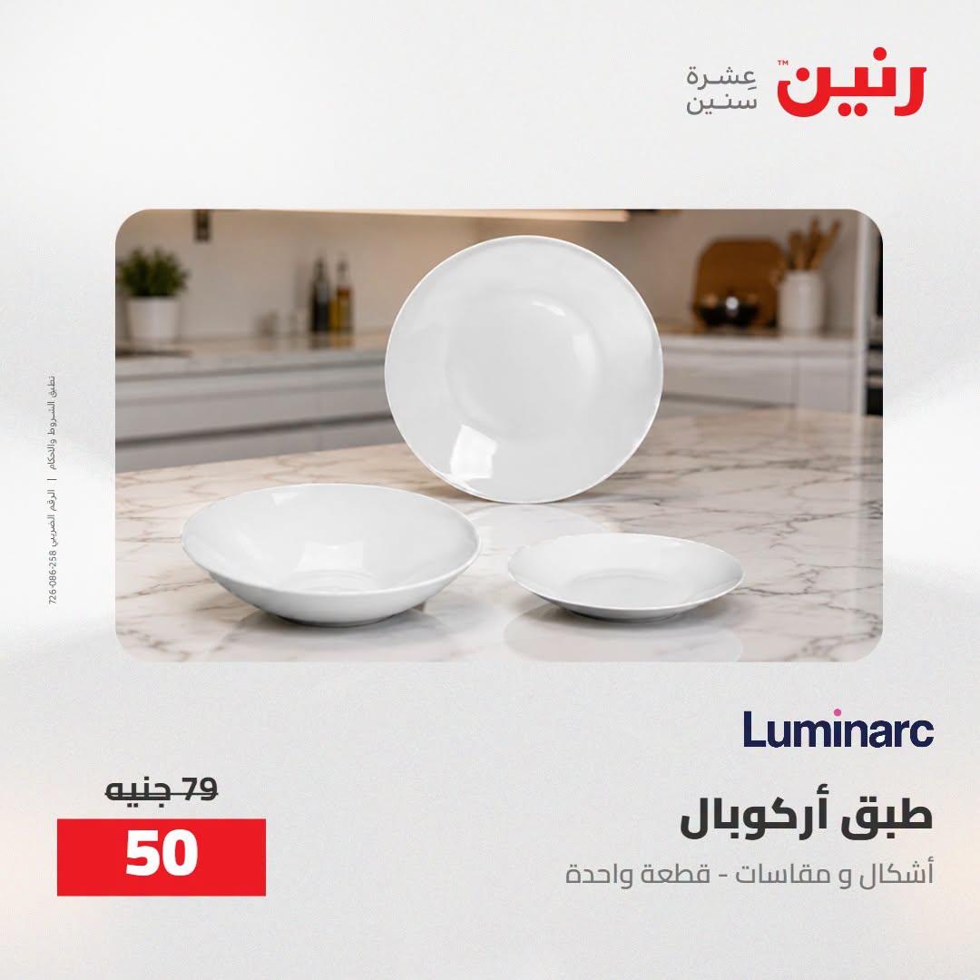 عروض رنين صفحة 8