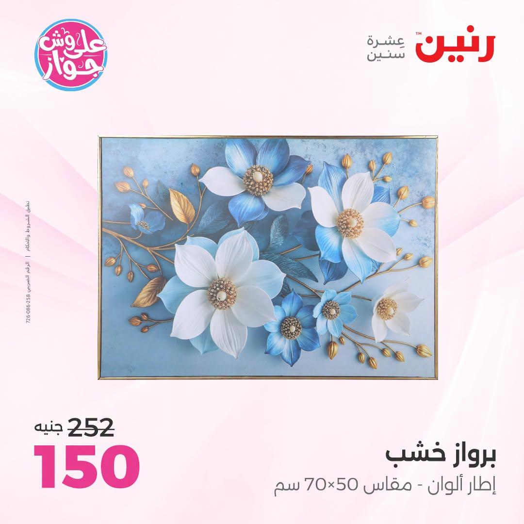 عروض رنين صفحة 21