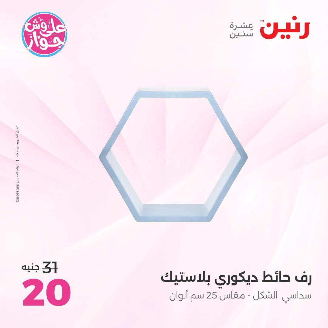 عروض رنين صفحة 22