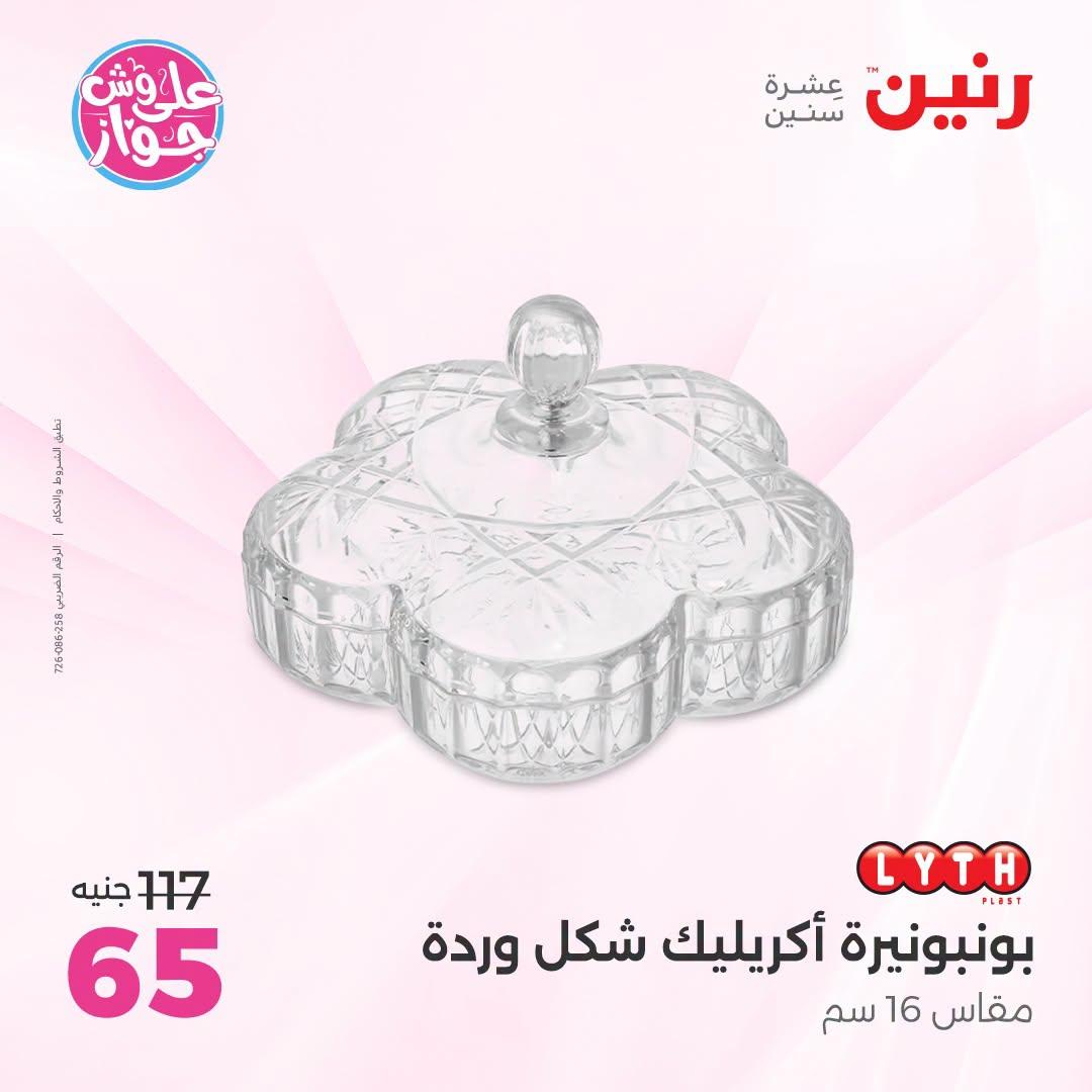 عروض رنين صفحة 26