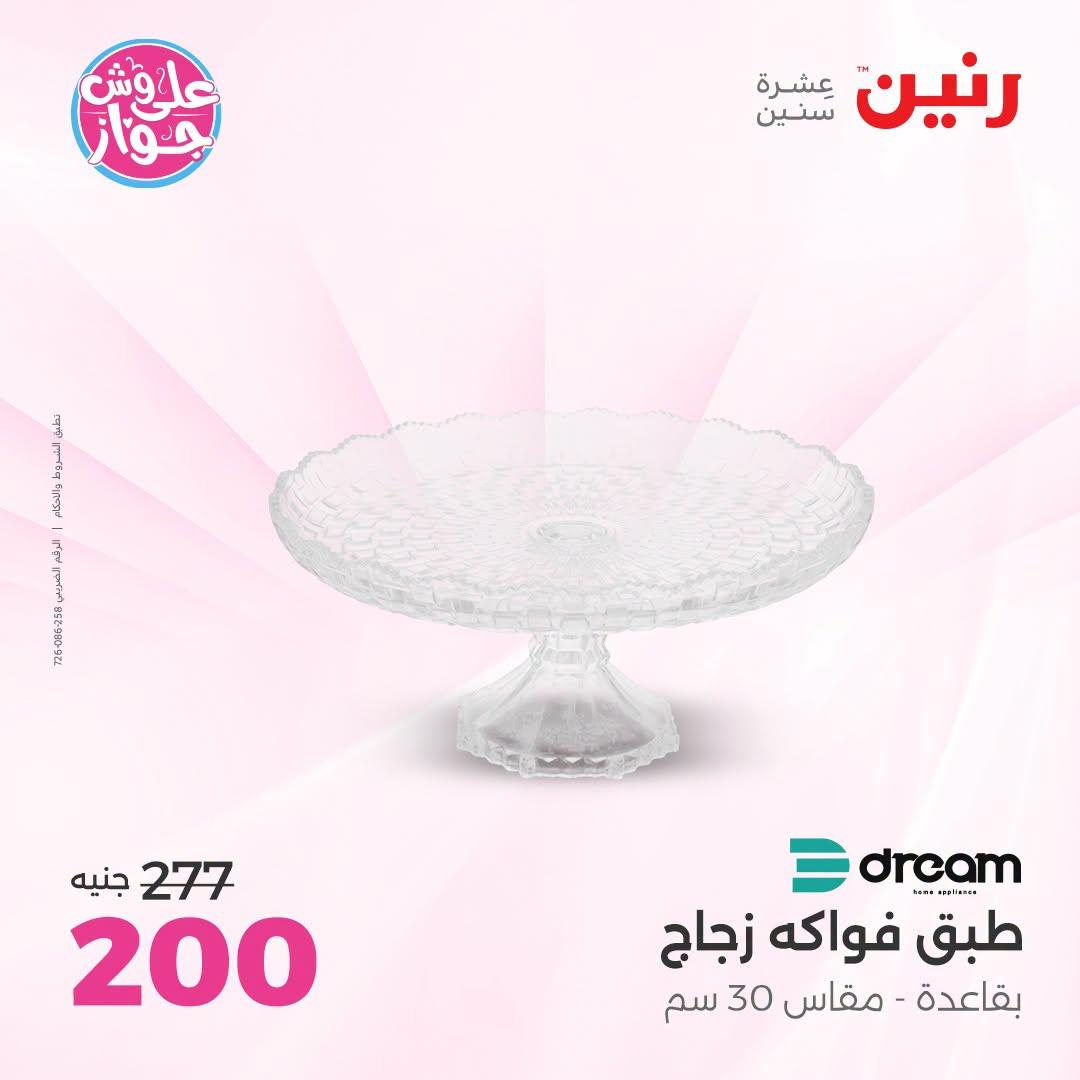 عروض رنين صفحة 33