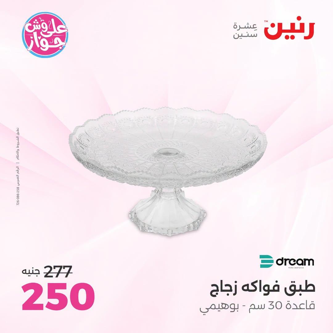 عروض رنين صفحة 35