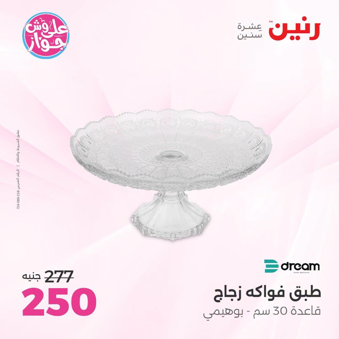عروض رنين صفحة 36