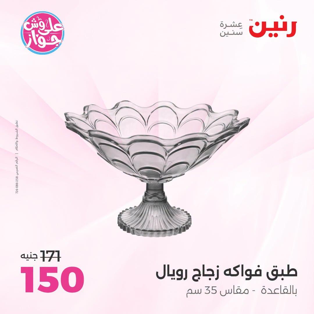 عروض رنين صفحة 38
