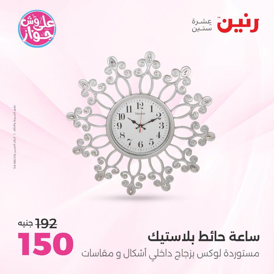 عروض رنين صفحة 41