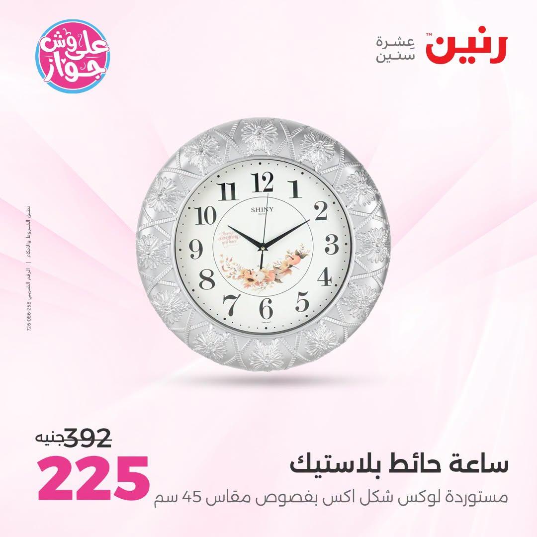 عروض رنين صفحة 44