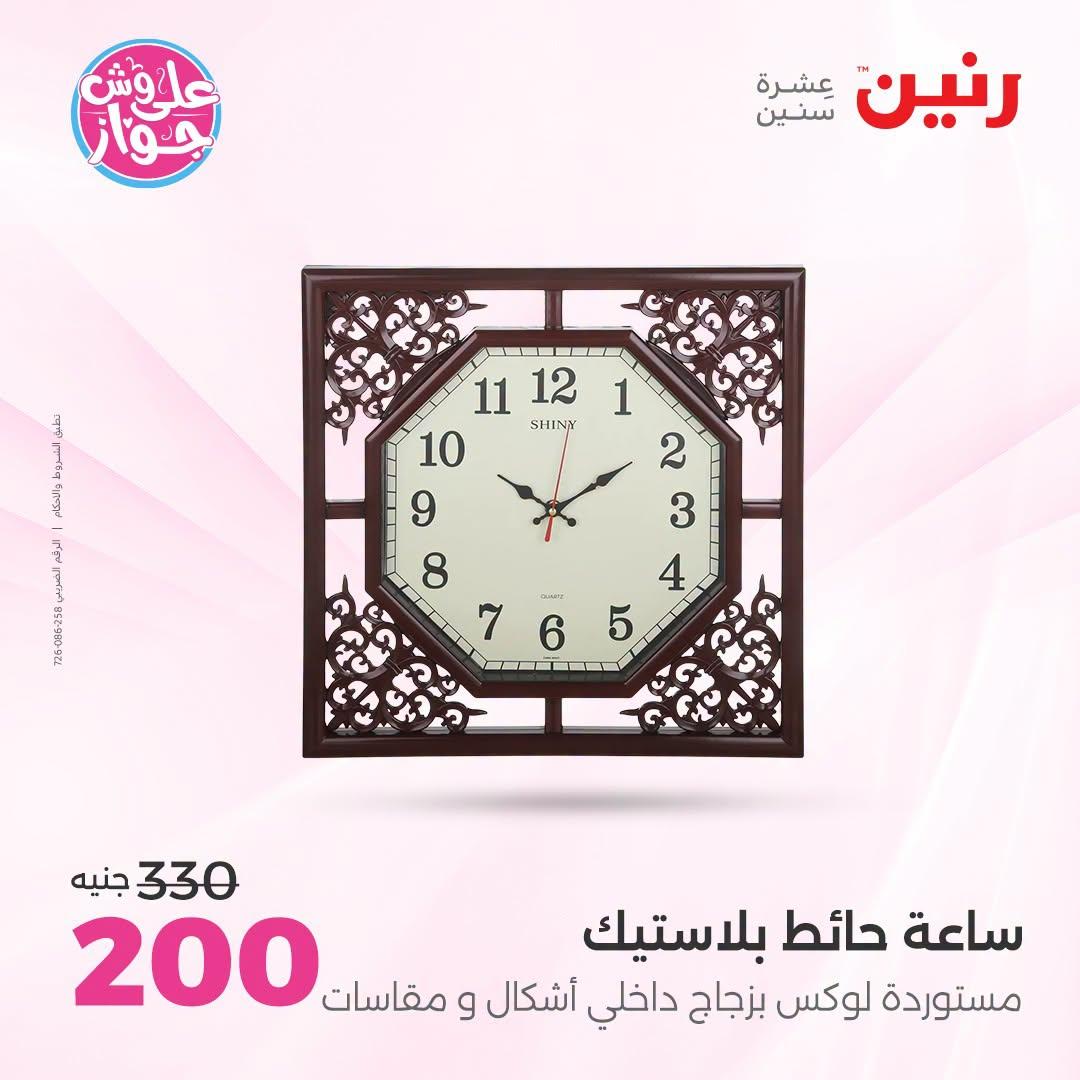 عروض رنين صفحة 45