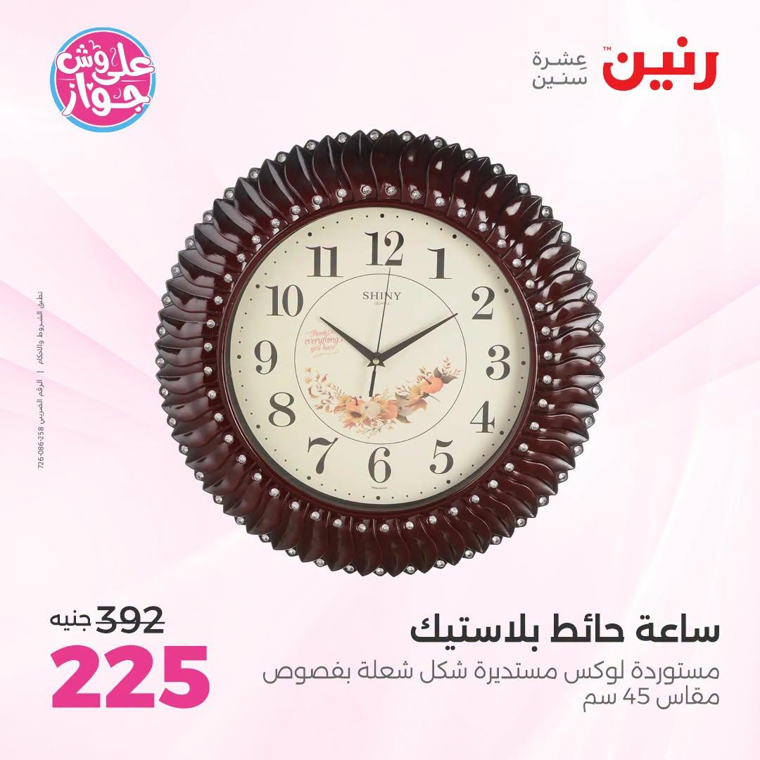 عروض رنين صفحة 46