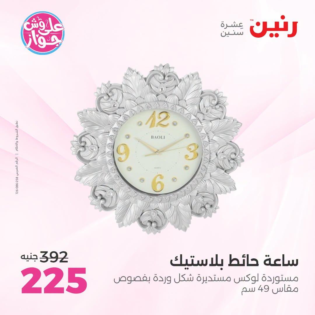 عروض رنين صفحة 47