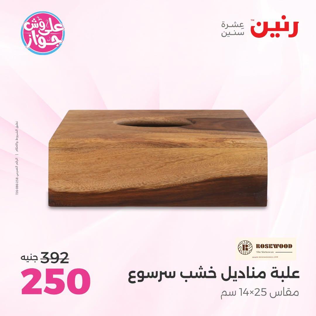 عروض رنين صفحة 5