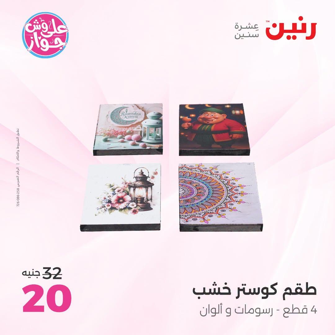 عروض رنين صفحة 50