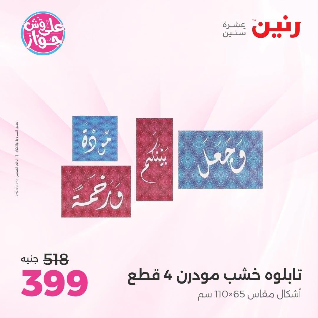 عروض رنين صفحة 54