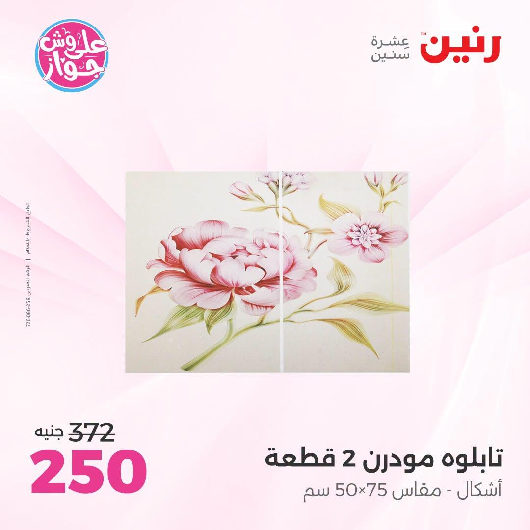 عروض رنين صفحة 56