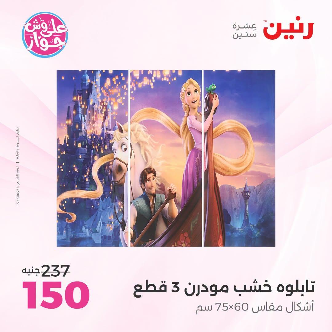 عروض رنين صفحة 57