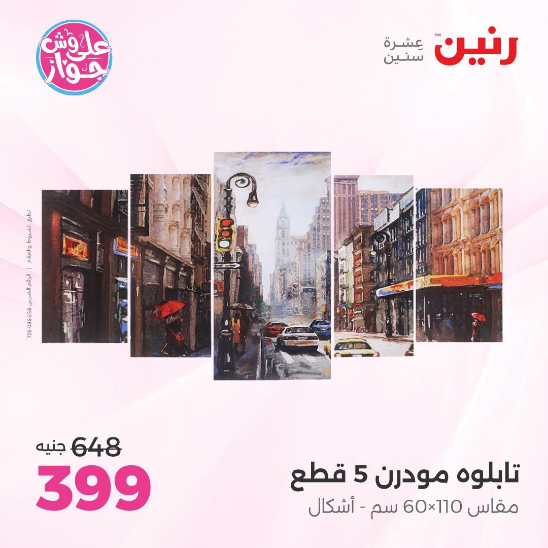عروض رنين صفحة 59