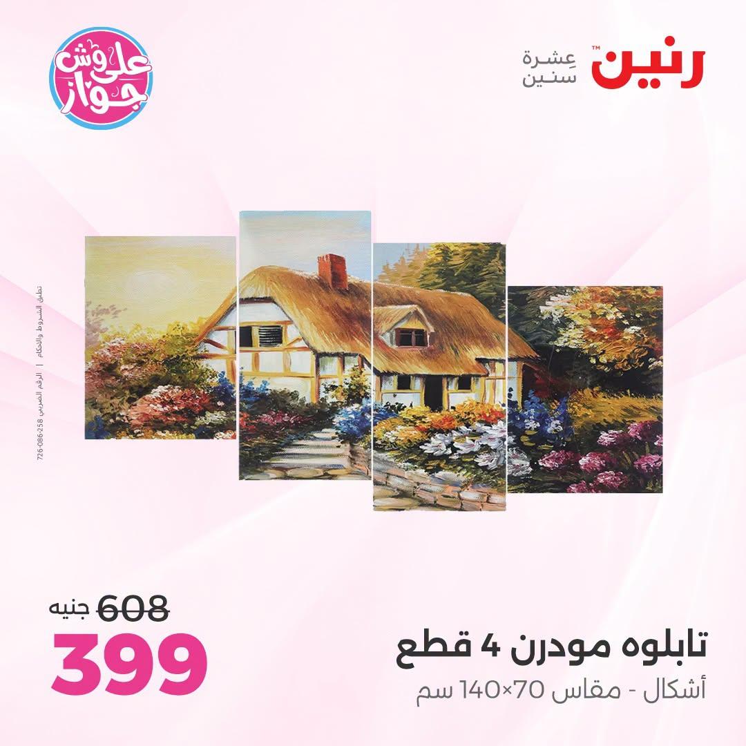 عروض رنين صفحة 60