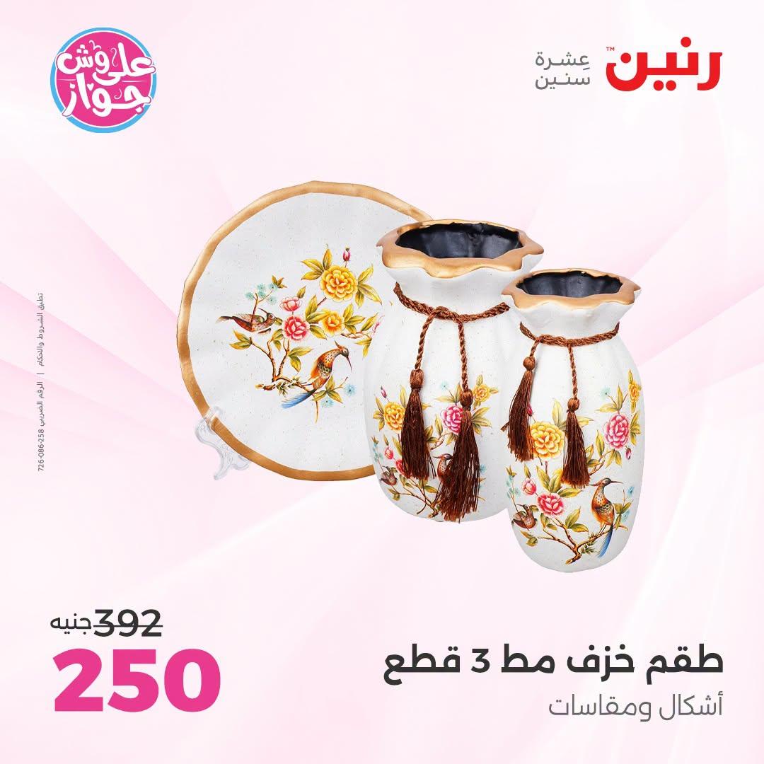 عروض رنين صفحة 64