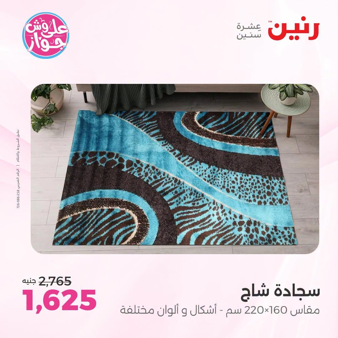 عروض رنين صفحة 15