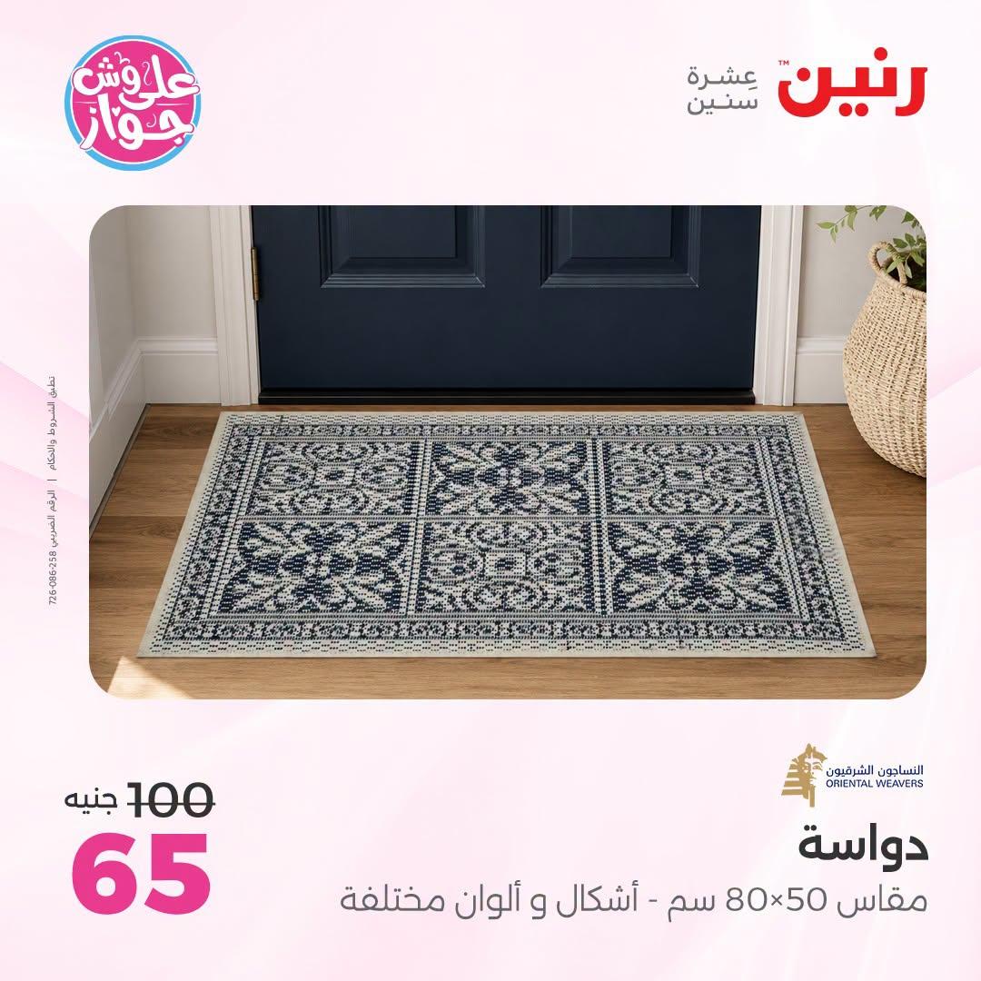 عروض رنين صفحة 16