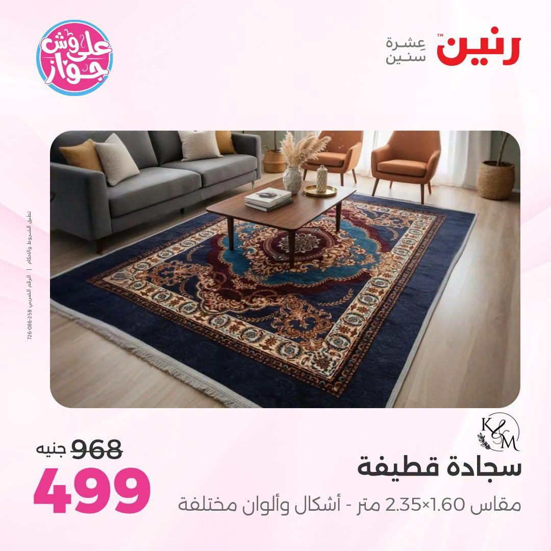 عروض رنين صفحة 17