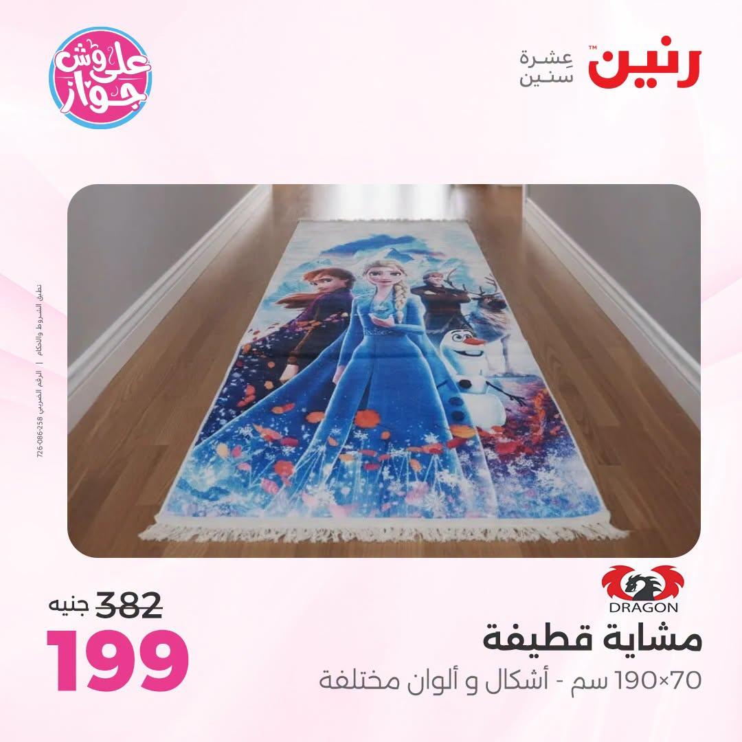 عروض رنين صفحة 18