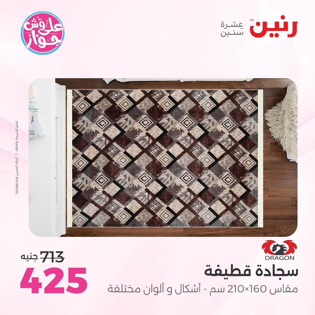 عروض رنين صفحة 19