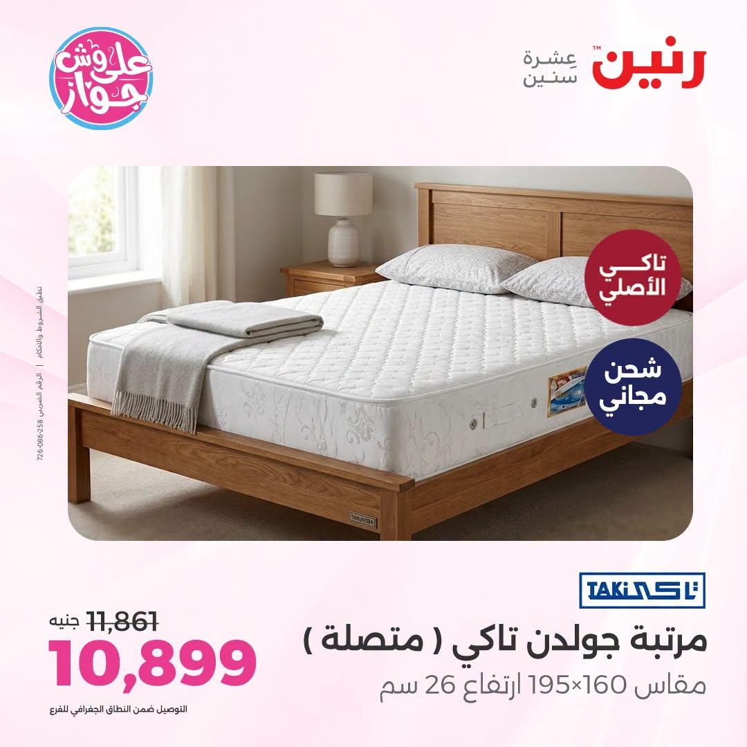 عروض رنين صفحة 2