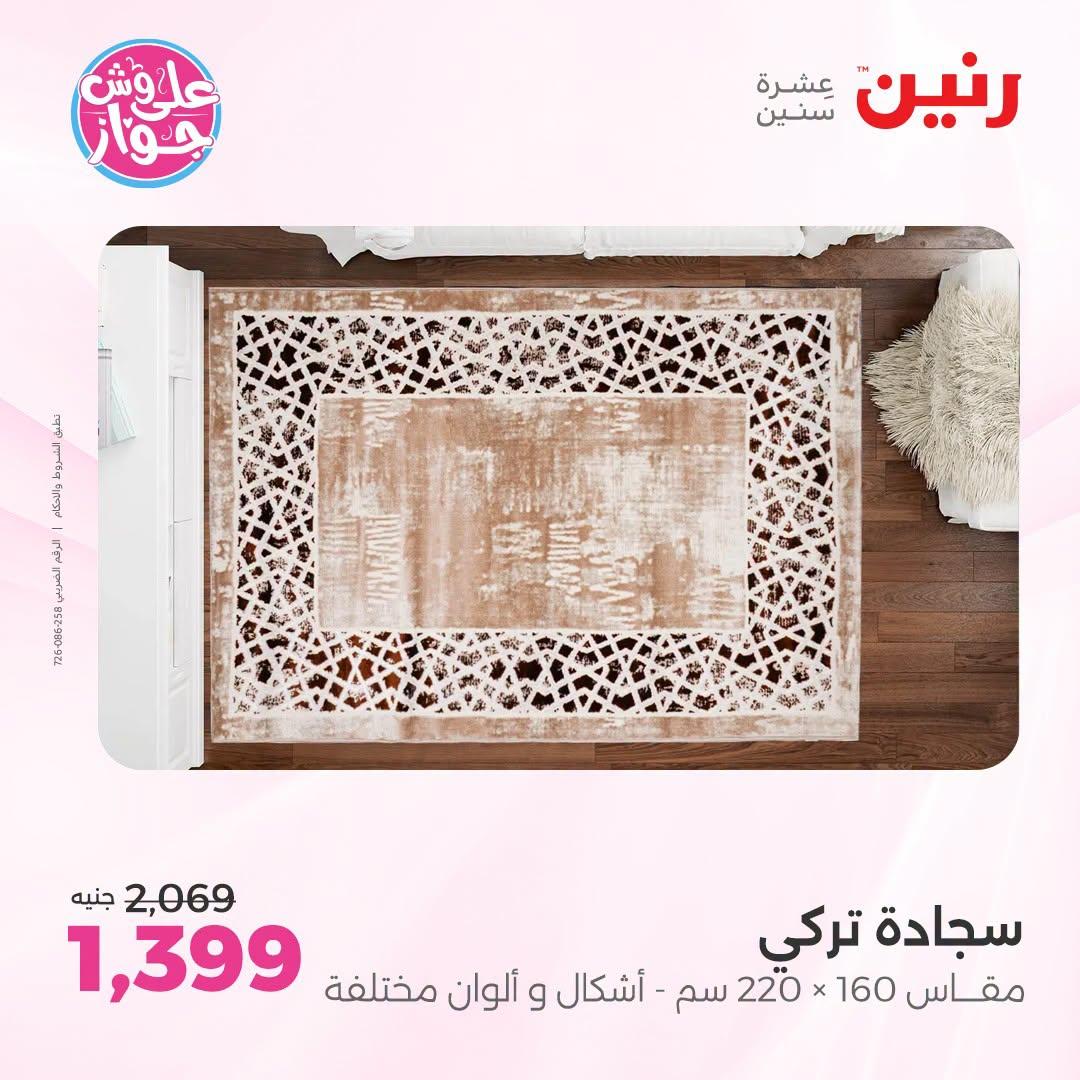 عروض رنين صفحة 20