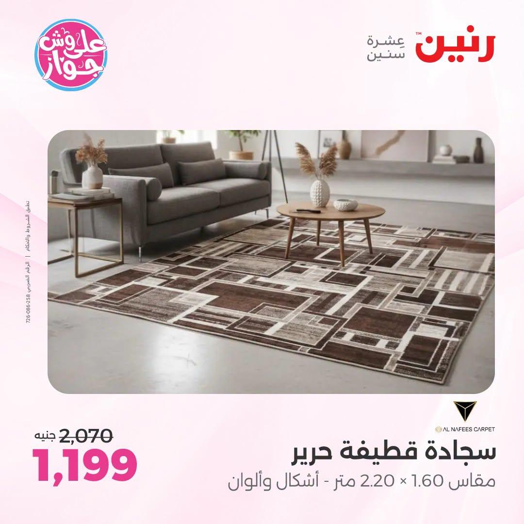عروض رنين صفحة 21
