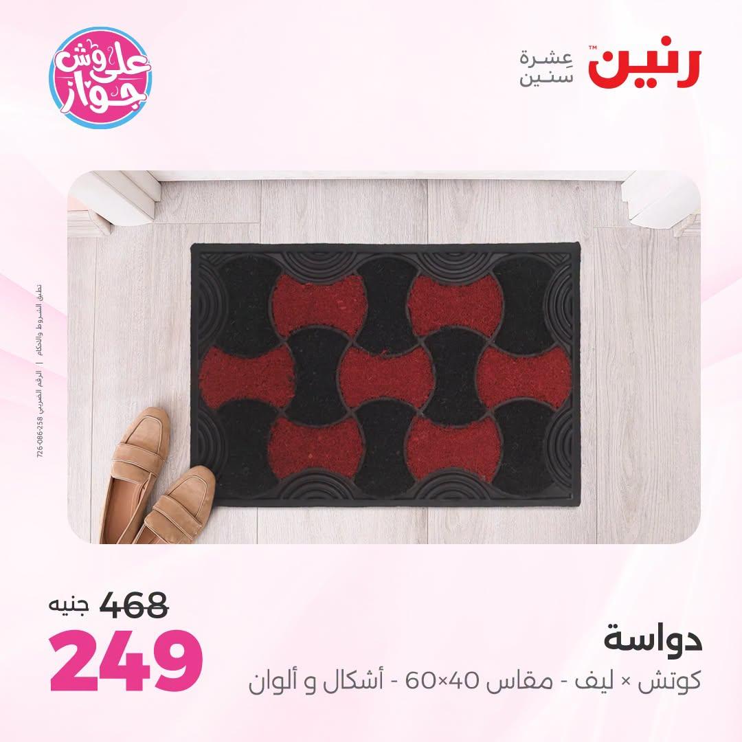 عروض رنين صفحة 22