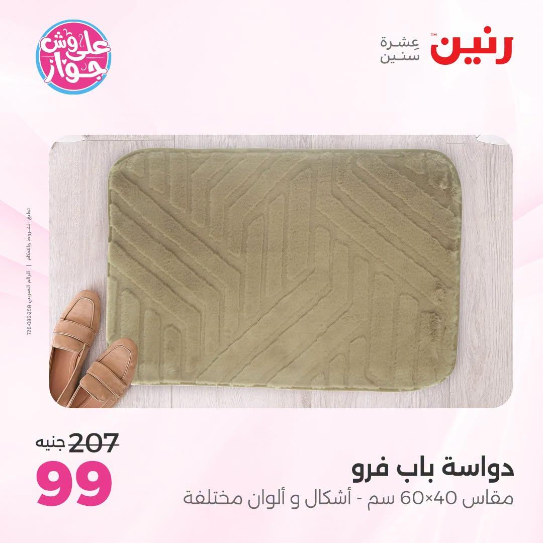 عروض رنين صفحة 23