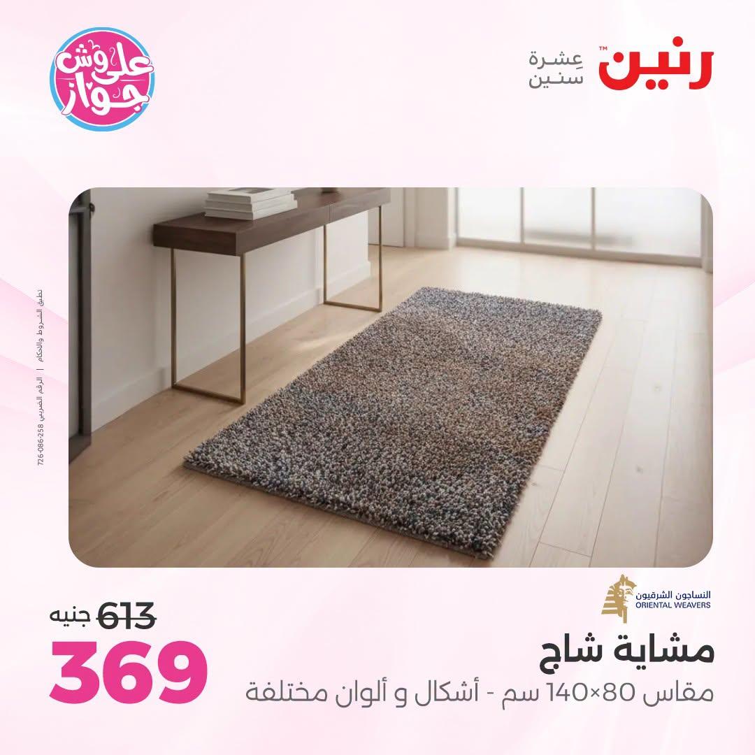 عروض رنين صفحة 25