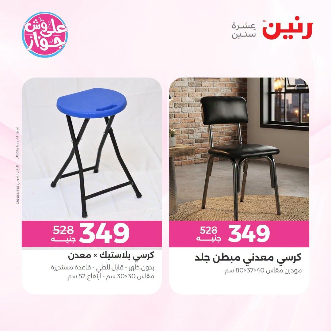 عروض رنين صفحة 26