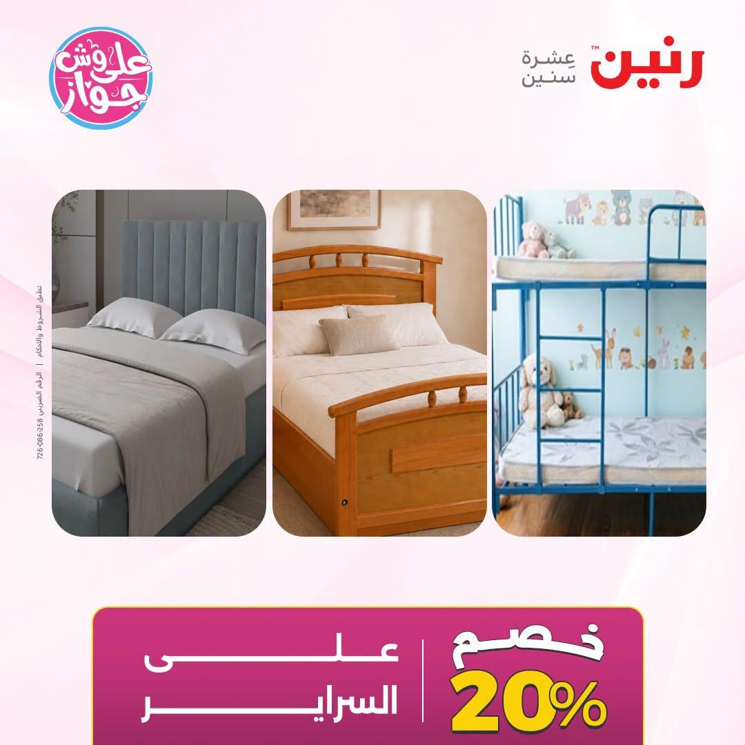عروض رنين صفحة 27
