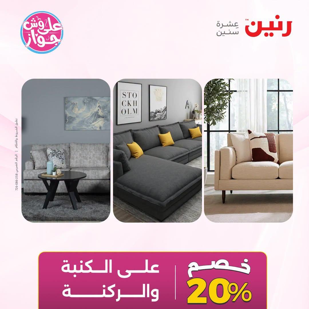 عروض رنين صفحة 29
