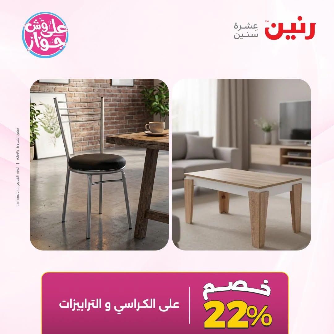 عروض رنين صفحة 30