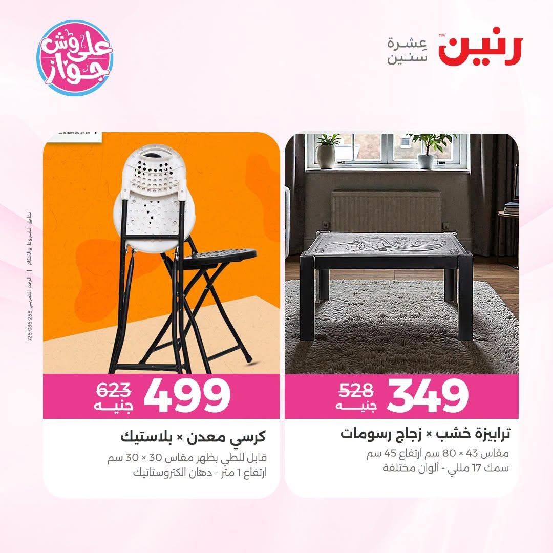 عروض رنين صفحة 34