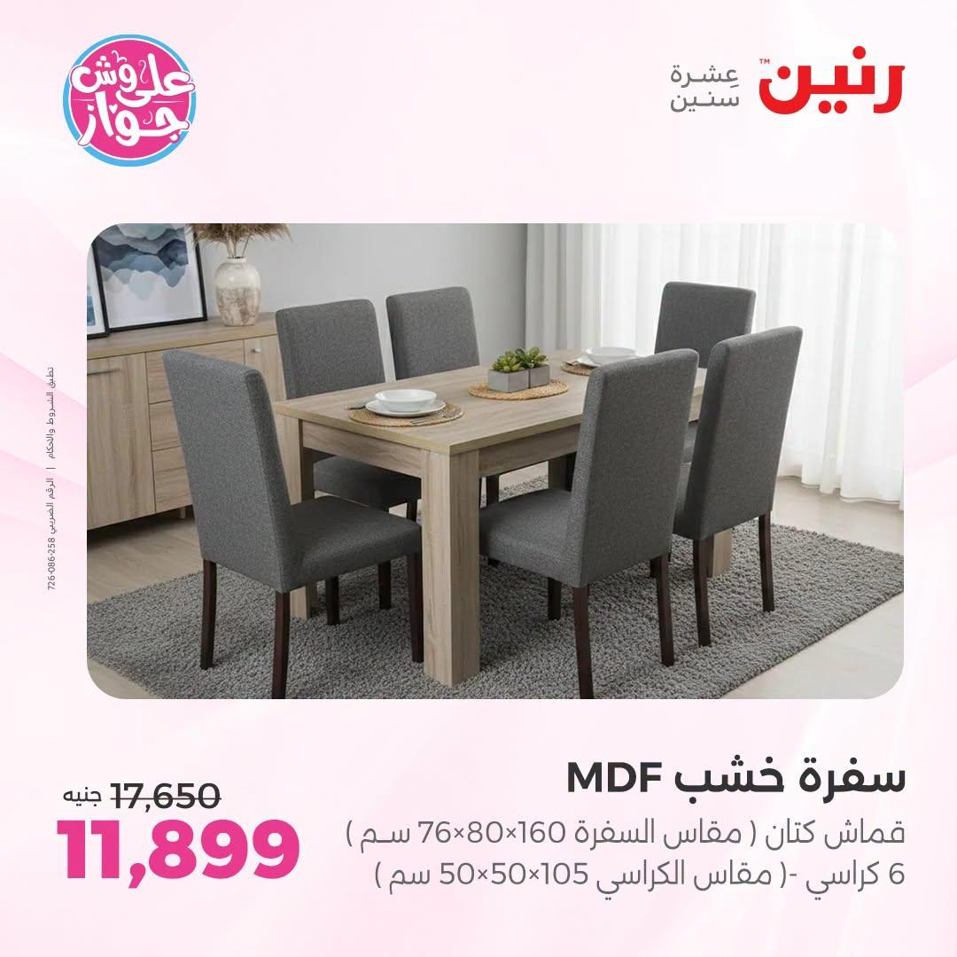 عروض رنين صفحة 35