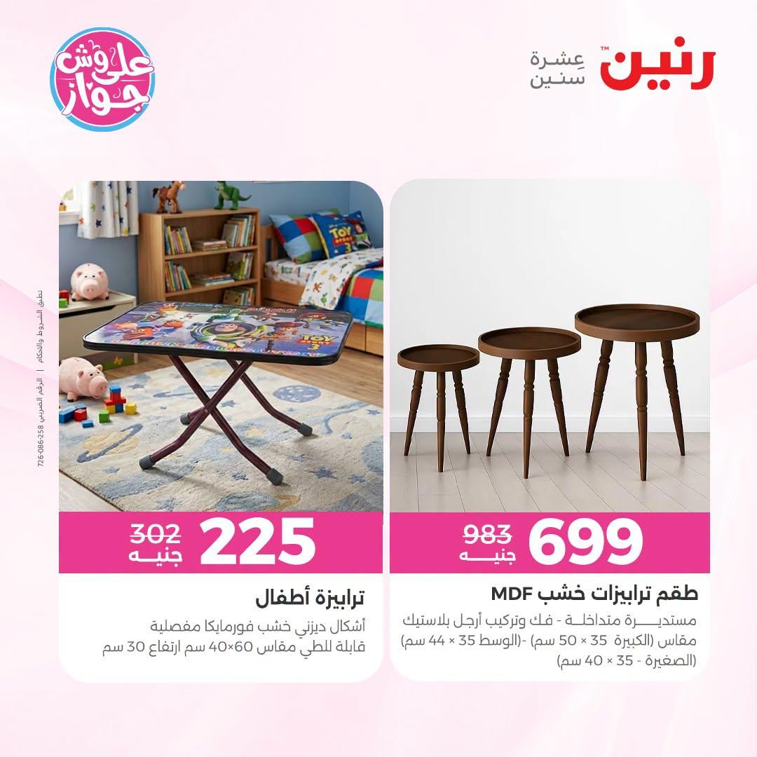عروض رنين صفحة 36