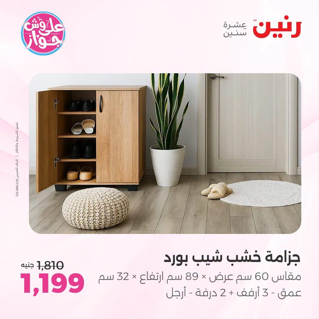 عروض رنين صفحة 37