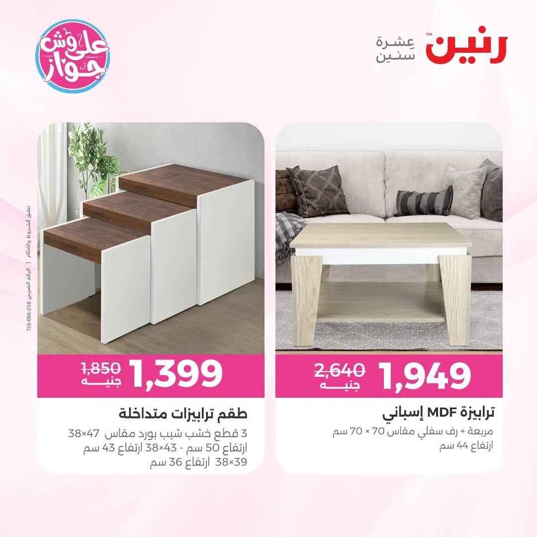 عروض رنين صفحة 38