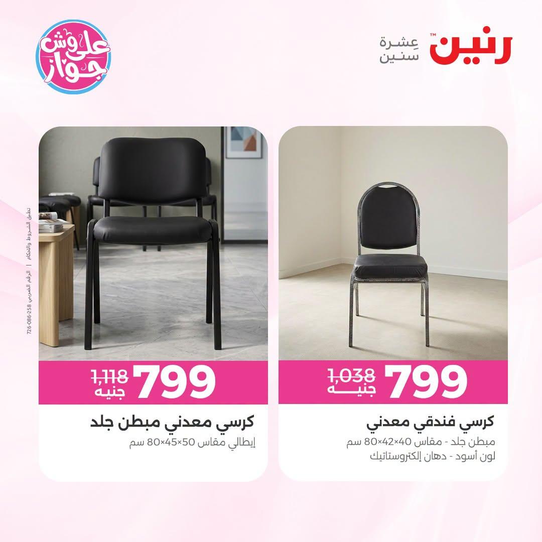 عروض رنين صفحة 39