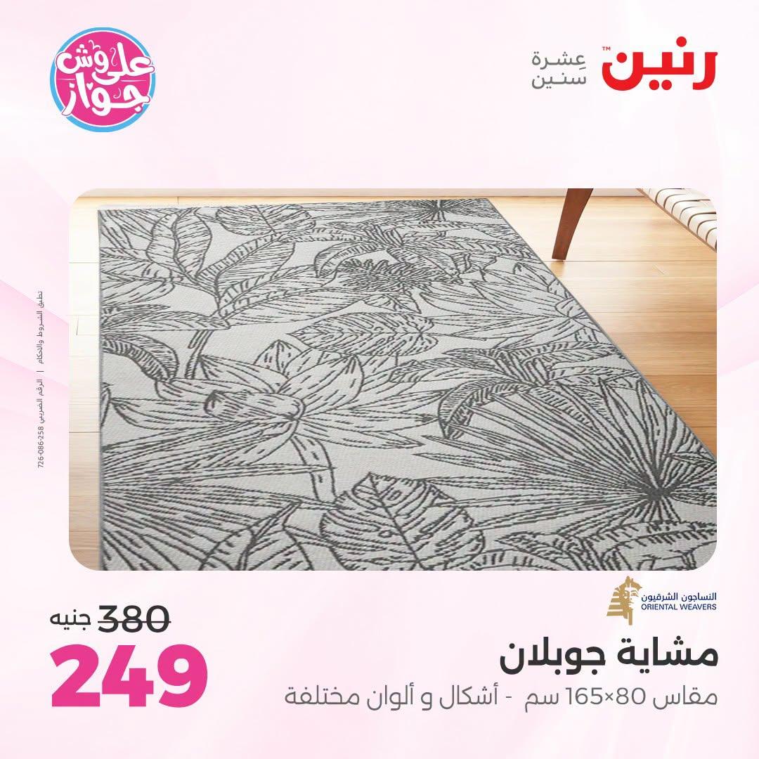 عروض رنين صفحة 43