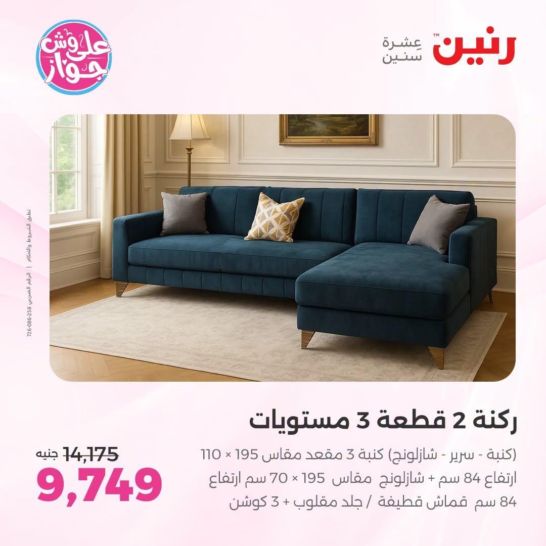 عروض رنين صفحة 45