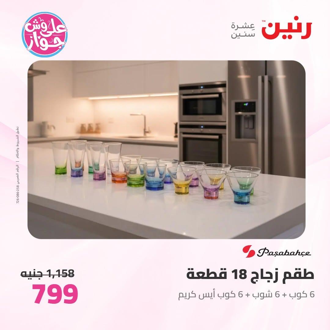 عروض رنين صفحة 10